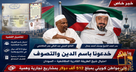 نصب واحتيال عابر للحدود